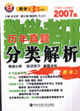 歷年真題分類解析數(shù)學二 歷年真題分類解析數(shù)學二