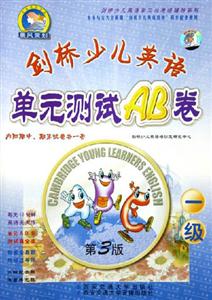 劍橋少兒英語單元測試AB卷一級 劍橋少兒英語單元測試AB卷一級