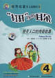 “打開”你的耳朵世界名著英文初級聽力4膾炙人口的傳奇故事 “打開”你的耳朵世界名著英文初級聽力4膾炙人口的傳奇故事