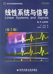 線性系統與信號 線性系統與信號