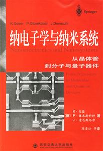 納電子與納米系統 納電子與納米系統