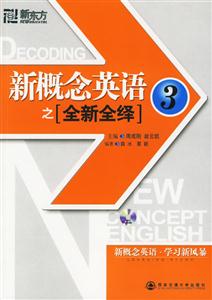 新概念英語之全新全繹3 新概念英語之全新全繹3