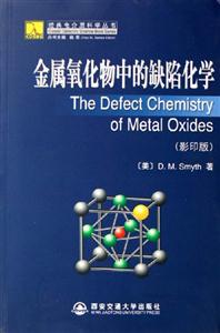 金屬氧化物中的缺陷化學影印版 金屬氧化物中的缺陷化學影印版