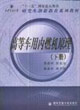 高等車用內(nèi)燃機(jī)原理下冊 高等車用內(nèi)燃機(jī)原理下冊