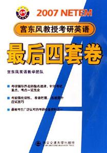 07年考研英語最后四套卷