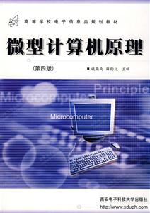 微型計(jì)算機(jī)原理 微型計(jì)算機(jī)原理