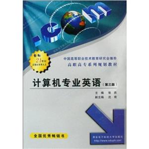 計算機專業英語 計算機專業英語