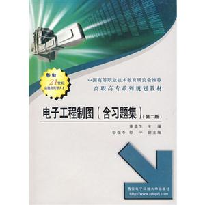 電子工程制圖 電子工程制圖