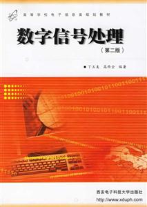 數字信號處理 數字信號處理