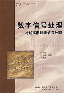 數字信號處理時域離散隨機信號處理 數字信號處理時域離散隨機信號處理