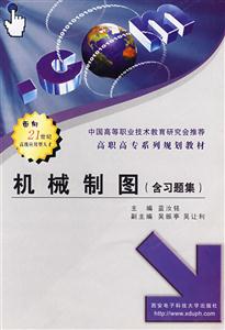 機械制圖 機械制圖