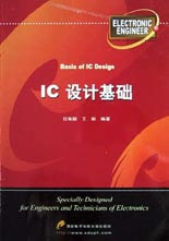 IC設計基礎 IC設計基礎