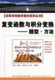 復(fù)變函數(shù)與積分變換題型方法 復(fù)變函數(shù)與積分變換題型方法
