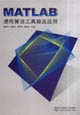 MATLAB遺傳算法工具箱及應(yīng)用 MATLAB遺傳算法工具箱及應(yīng)用