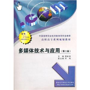 多媒體技術與應用 多媒體技術與應用
