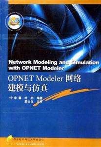 OPNETMODELER網絡建模與仿真 OPNETMODELER網絡建模與仿真
