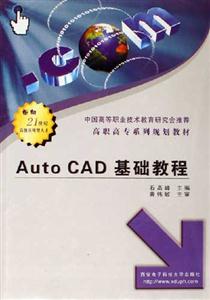 AutoCAD基礎(chǔ)教程 AutoCAD基礎(chǔ)教程