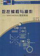 數控編程與操作SINUMERIK數控系統 數控編程與操作SINUMERIK數控系統