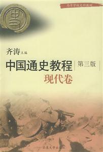 中國通史教程 中國通史教程