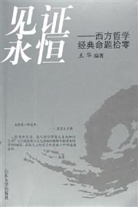 見證永恒 見證永恒