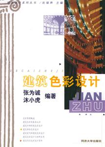 建筑色彩設計 建筑色彩設計
