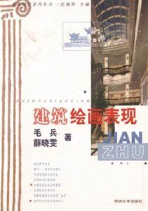 建筑繪畫表現 建筑繪畫表現