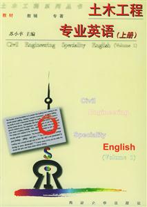 土木工程專業英語 土木工程專業英語