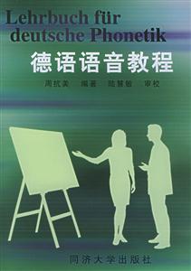 德語語音教程 德語語音教程