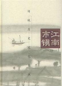 江南市鎮 江南市鎮