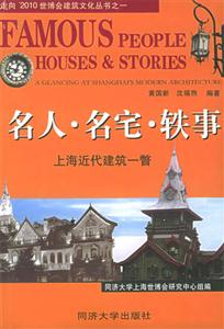 名人名宅軼事 名人名宅軼事