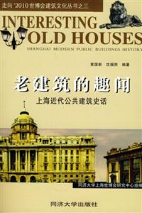 老建筑的趣聞 老建筑的趣聞