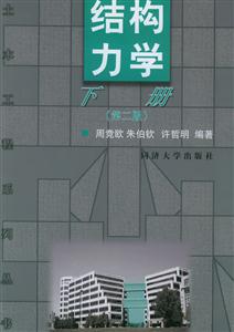結構力學