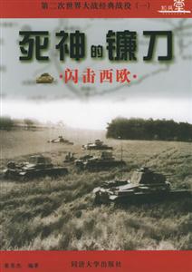 第二次世界大戰經典戰役血色夜空二戰英德夜間空戰實錄 第二次世界大戰經典戰役血色夜空二戰英德夜間空戰實錄