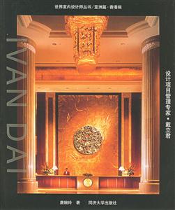 設(shè)計(jì)項(xiàng)目管理專家戴立君 設(shè)計(jì)項(xiàng)目管理專家戴立君