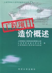 工程項(xiàng)目造價(jià)概述 工程項(xiàng)目造價(jià)概述