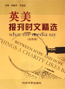 英美報(bào)刊時(shí)文精選 英美報(bào)刊時(shí)文精選