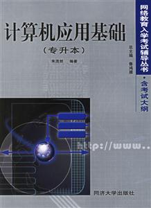 計算機應用基礎 計算機應用基礎