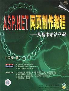 ASPNET網頁制作教程―從基本語法學起 ASPNET網頁制作教程―從基本語法學起
