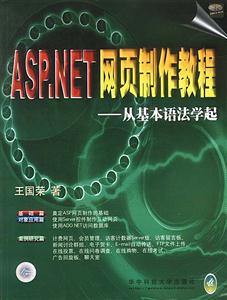 ASPNET網頁制作教程從基本語法學起 ASPNET網頁制作教程從基本語法學起