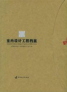 室內設計工程檔案 室內設計工程檔案