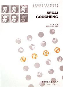 色彩構成 色彩構成