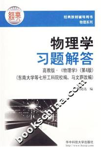 物理學習題解答 物理學習題解答