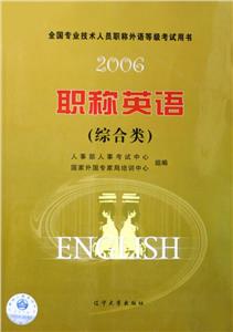 職稱英語 職稱英語