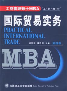 國際貿易實務系列) 國際貿易實務系列)
