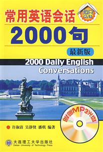 常用英語會話2000句
