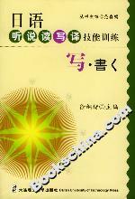 日語(yǔ)聽(tīng)說(shuō)讀寫(xiě)譯技能訓(xùn)練――寫(xiě) 日語(yǔ)聽(tīng)說(shuō)讀寫(xiě)譯技能訓(xùn)練――寫(xiě)