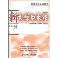 新大學(xué)日本語_第二冊 新大學(xué)日本語_第二冊