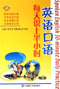 《英語口語每天說上半小時》讀后感1000字：突破語言障礙的秘訣，揭示流利口語背后的堅持與挑戰！