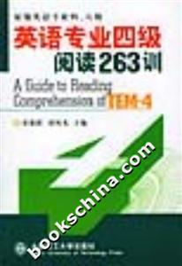 英語專業四級閱讀263訓 英語專業四級閱讀263訓