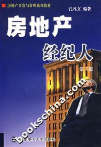 房地產經紀人 房地產經紀人